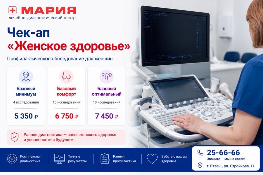 Чек-ап «Женское здоровье» — профилактическое обследование для женщин